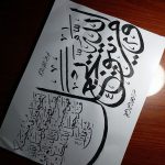 Modern Arabic Calligraphy Art In Dubai UAE