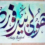 Modern Arabic Calligraphy Art In Dubai UAE