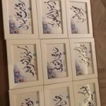 Modern Arabic Calligraphy Art In Dubai UAE