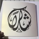 Modern Arabic Calligraphy Art In Dubai UAE