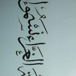 Modern Arabic Calligraphy Art In Dubai UAE