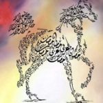 Modern Arabic Calligraphy Art In Dubai UAE