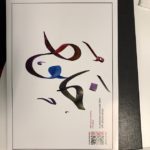 Modern Arabic Calligraphy Art In Dubai UAE